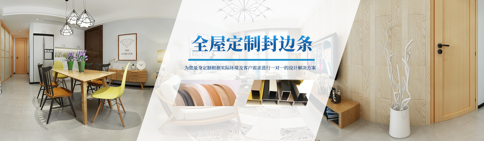 家具封邊條